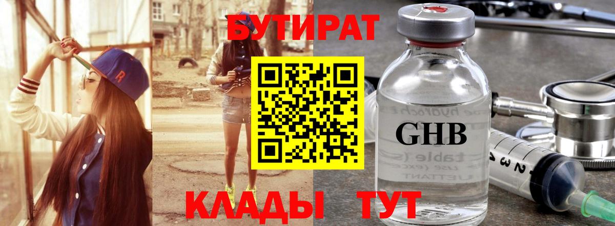 БУТИРАТ буратино Вязьма
