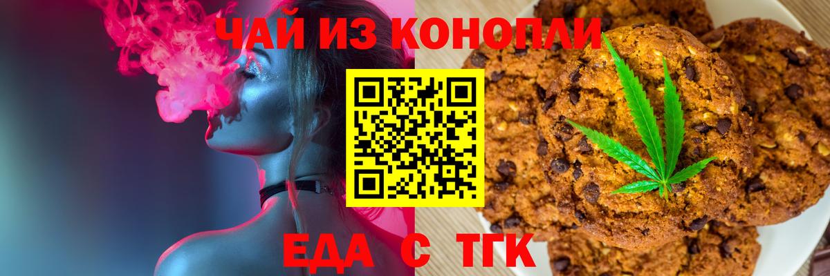 Печенье с ТГК марихуана  Вход с VPN  Вязьма 