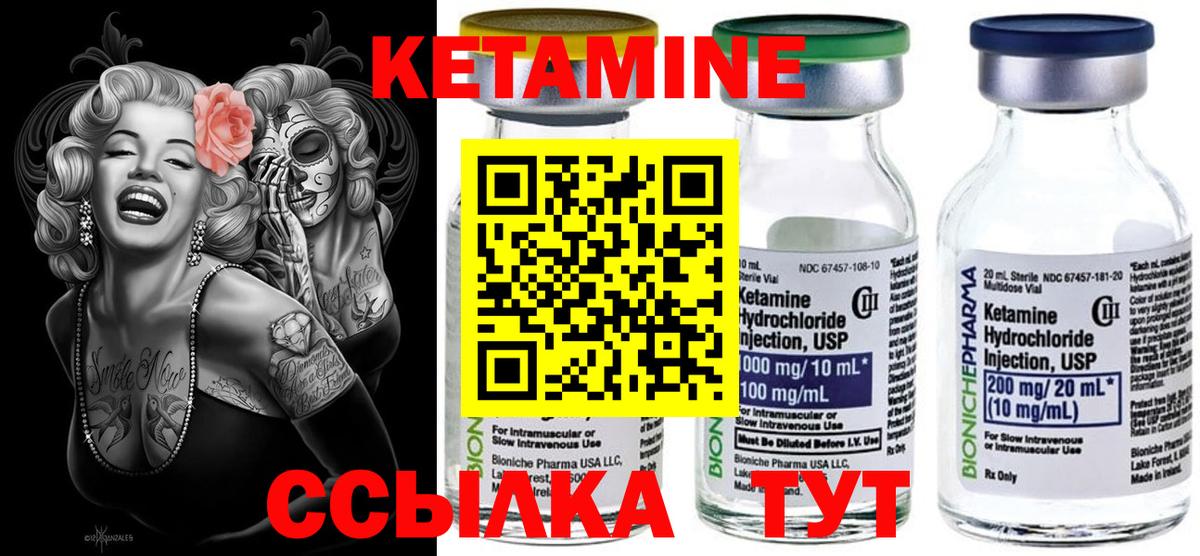 Кетамин ketamine Вязьма