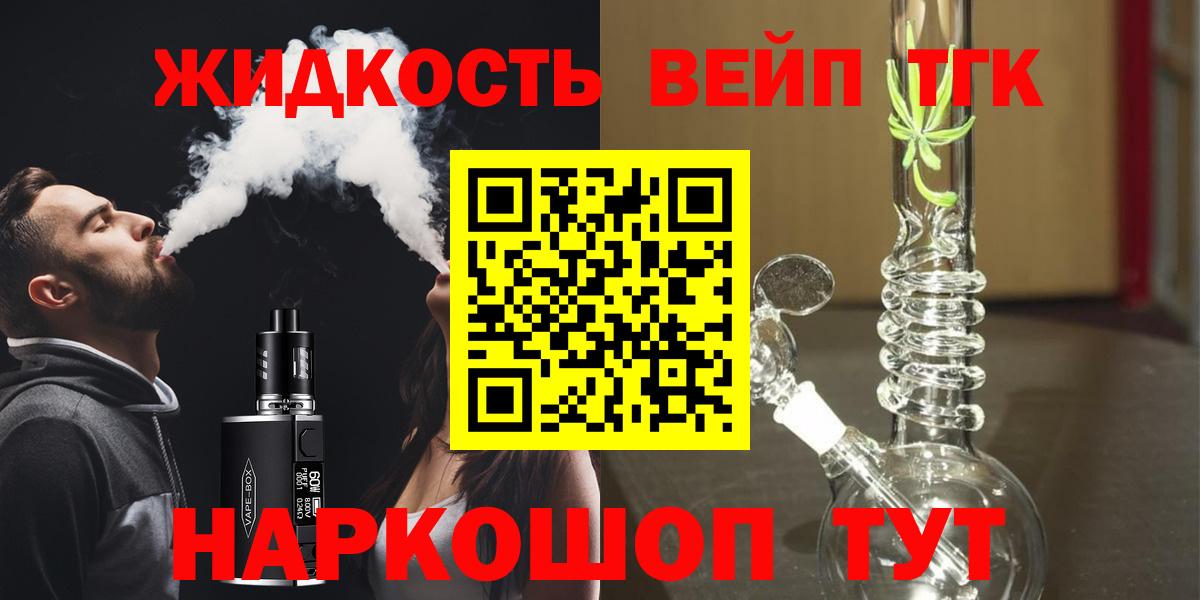 ТГК вейп с тгк Вязьма